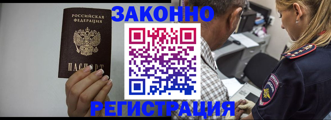 прописка штамп в Светогорске