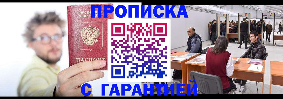прописка в Светогорске